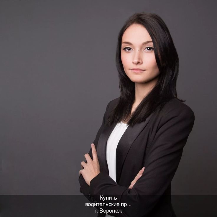 Сделать документы в г. Воронеж (Купить водительские права категории B в Воронеже — Сложная прописка) - инструктор Олег 5