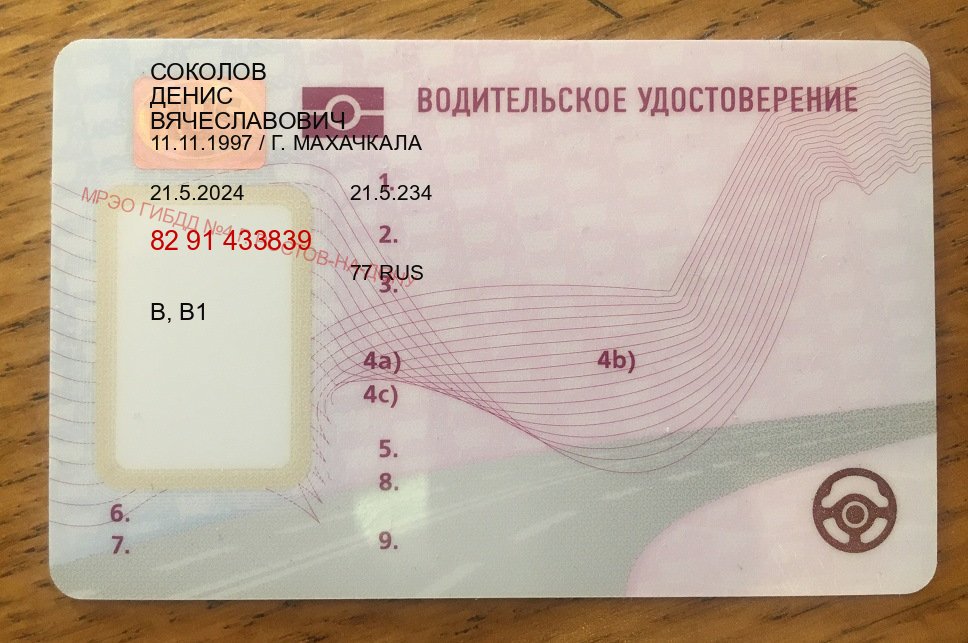 Помощь с ВУ в г. Воронеж (Купить дубликат водительского в Воронеже — Возврат ВУ) - пример бланка 85 Помощь с ВУ в г. Воронеж (Купить дубликат водительского в Воронеже — Возврат ВУ) - пример бланка 85