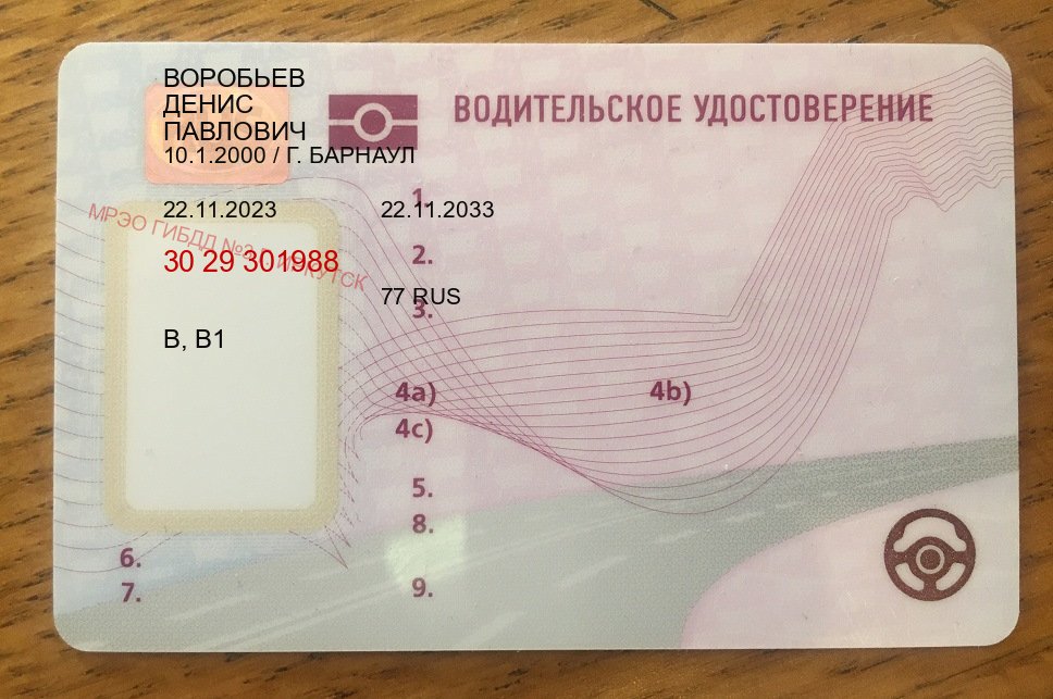 Легальные удостоверение в г. Воронеж (Купить водительское удостоверение дубликат в Воронеже — Через автошколы) - пример бланка 74 Легальные удостоверение в г. Воронеж (Купить водительское удостоверение дубликат в Воронеже — Через автошколы) - пример бланка 74