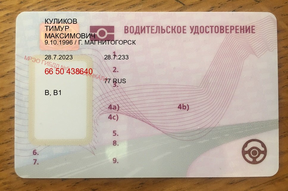 Получить ВУ в г. Воронеж (Водительское удостоверение купить в Воронеже) - пример бланка 86 Получить ВУ в г. Воронеж (Водительское удостоверение купить в Воронеже) - пример бланка 86
