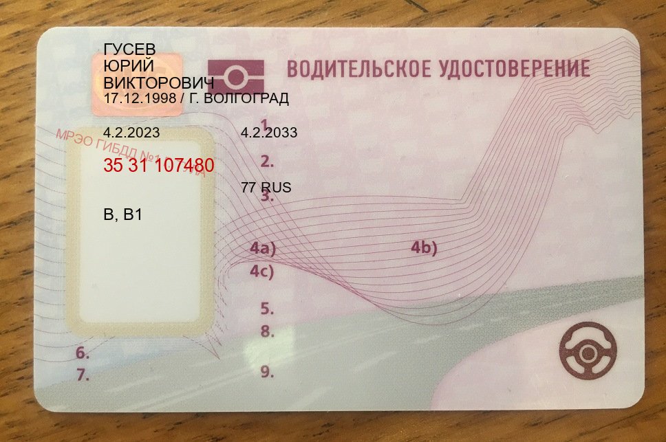 Получить документы в г. Воронеж (Дубликат прав купить с гарантией в Воронеже — Дубликат высокого качества) - пример бланка 77 Получить документы в г. Воронеж (Дубликат прав купить с гарантией в Воронеже — Дубликат высокого качества) - пример бланка 77