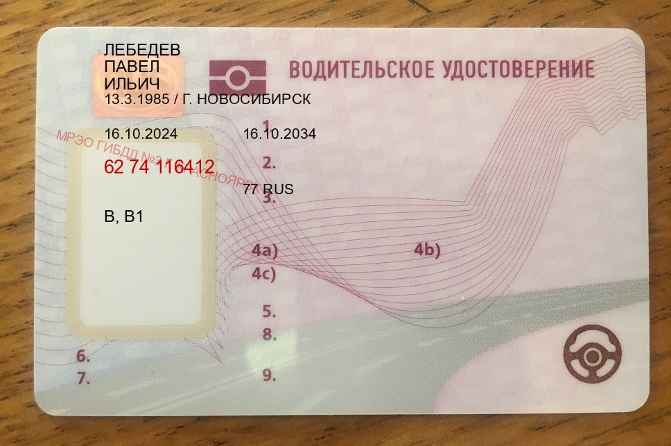 Оформление корочки в г. Воронеж (Купить водительские права без автошколы в Воронеже) - пример бланка 70 Оформление корочки в г. Воронеж (Купить водительские права без автошколы в Воронеже) - пример бланка 70
