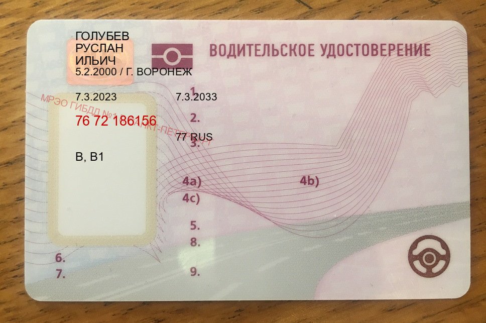 Сделать удостоверение в г. Воронеж (Водительское удостоверение купить в Воронеже) - пример бланка 61 Сделать удостоверение в г. Воронеж (Водительское удостоверение купить в Воронеже) - пример бланка 61