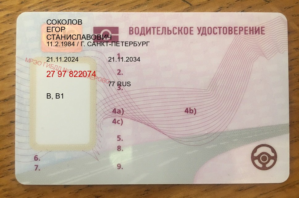 Получить права в г. Воронеж (Купить дубликат водительского удостоверения в Воронеже — Гарантия легальности) - лицевая сторона 13 Получить права в г. Воронеж (Купить дубликат водительского удостоверения в Воронеже — Гарантия легальности) - лицевая сторона 13
