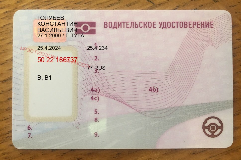 Сделать корочки в г. Воронеж (Купить дубликат прав при лишении в Воронеже — Для всех регионов) - пример бланка 8 Сделать корочки в г. Воронеж (Купить дубликат прав при лишении в Воронеже — Для всех регионов) - пример бланка 8