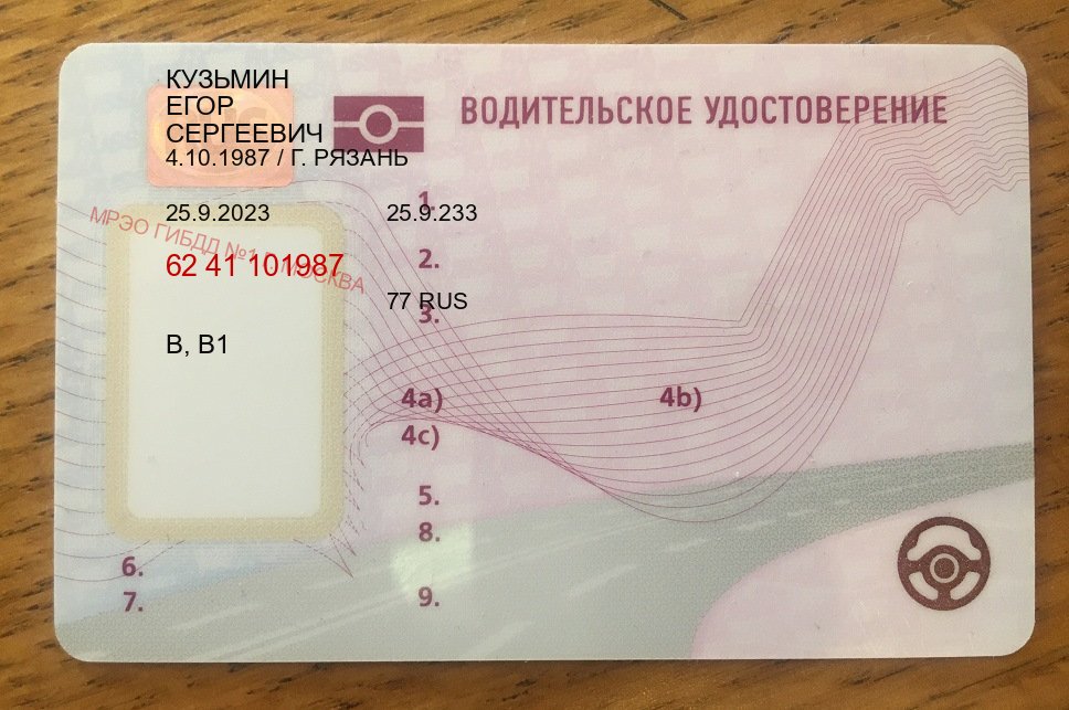 Легальные ВУ в г. Воронеж (Купить водительское удостоверение дубликат в Воронеже — Через автошколы) - пример бланка 47 Легальные ВУ в г. Воронеж (Купить водительское удостоверение дубликат в Воронеже — Через автошколы) - пример бланка 47