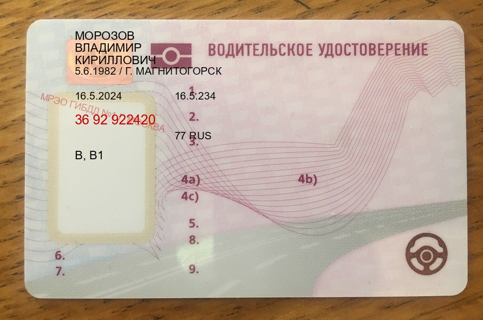 Оформление корочки в г. Воронеж (Помощь: вернуть права лишили водительского что делать в Воронеже — Строго официально) - лицевая сторона 17 Оформление корочки в г. Воронеж (Помощь: вернуть права лишили водительского что делать в Воронеже — Строго официально) - лицевая сторона 17